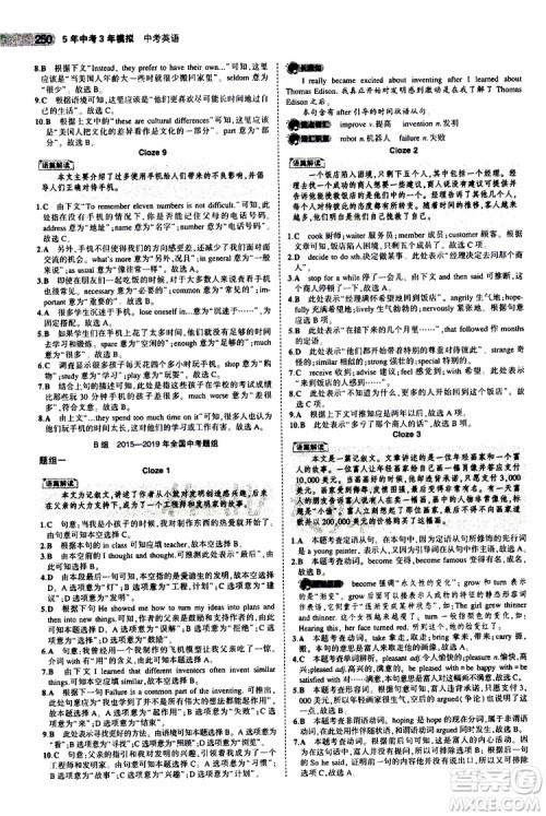 曲一线2020版5年中考3年模拟中考英语福建专用参考答案 曲一线2020版5年中考3年模拟中考英语福建专用参考答案