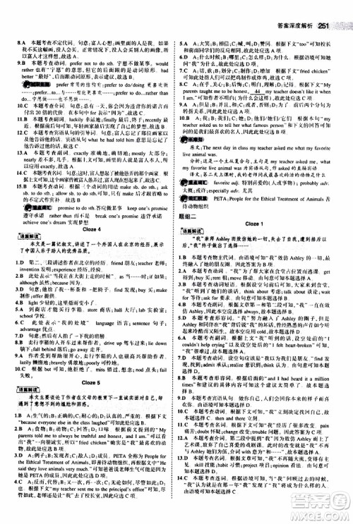 曲一线2020版5年中考3年模拟中考英语福建专用参考答案 曲一线2020版5年中考3年模拟中考英语福建专用参考答案