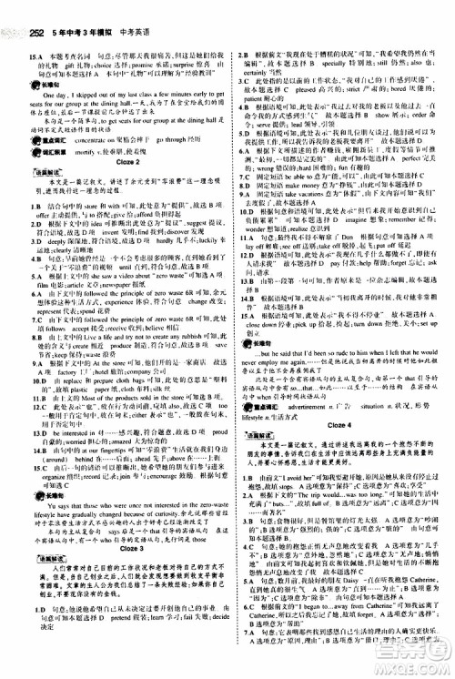 曲一线2020版5年中考3年模拟中考英语福建专用参考答案 曲一线2020版5年中考3年模拟中考英语福建专用参考答案