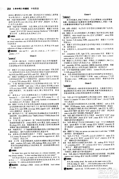 曲一线2020版5年中考3年模拟中考英语福建专用参考答案 曲一线2020版5年中考3年模拟中考英语福建专用参考答案