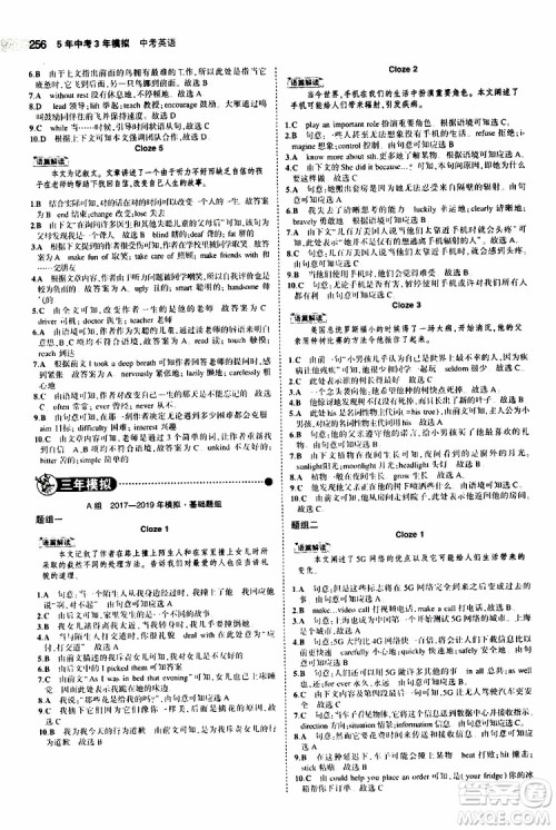 曲一线2020版5年中考3年模拟中考英语福建专用参考答案 曲一线2020版5年中考3年模拟中考英语福建专用参考答案