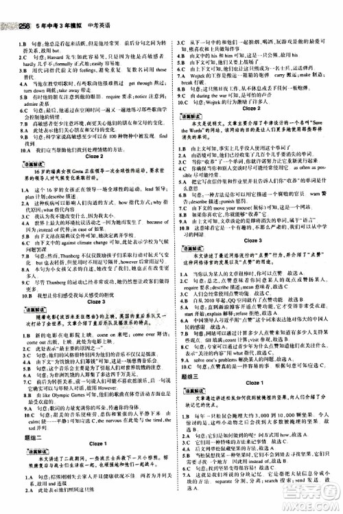 曲一线2020版5年中考3年模拟中考英语福建专用参考答案 曲一线2020版5年中考3年模拟中考英语福建专用参考答案
