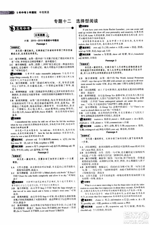 曲一线2020版5年中考3年模拟中考英语福建专用参考答案 曲一线2020版5年中考3年模拟中考英语福建专用参考答案