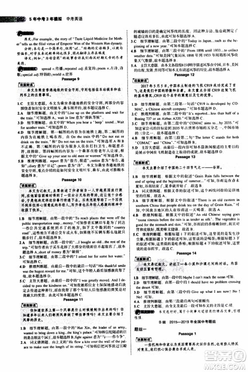 曲一线2020版5年中考3年模拟中考英语福建专用参考答案 曲一线2020版5年中考3年模拟中考英语福建专用参考答案