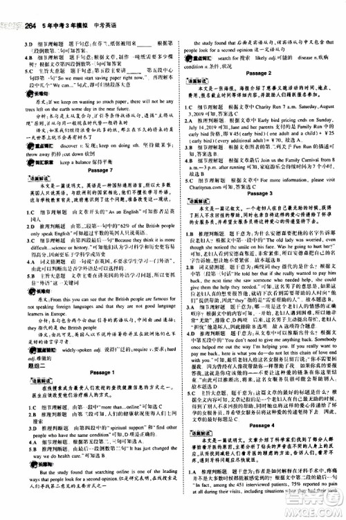 曲一线2020版5年中考3年模拟中考英语福建专用参考答案 曲一线2020版5年中考3年模拟中考英语福建专用参考答案