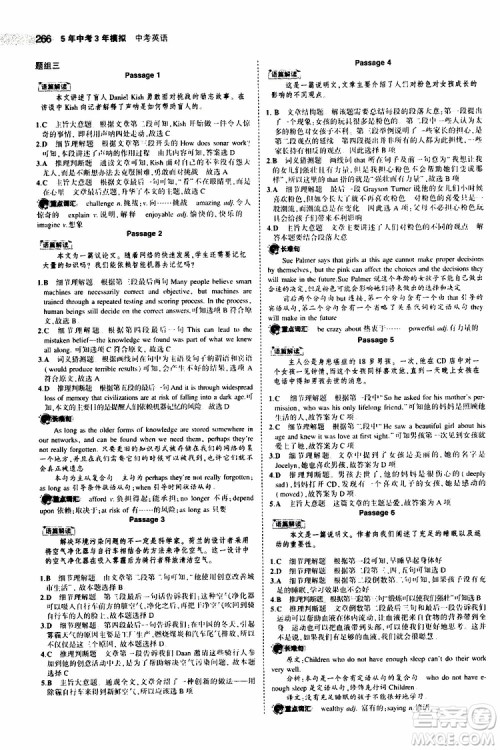 曲一线2020版5年中考3年模拟中考英语福建专用参考答案 曲一线2020版5年中考3年模拟中考英语福建专用参考答案