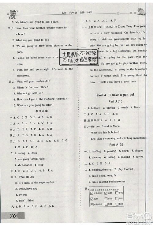 2019年王朝霞创维新课堂六年级英语上册人教PEP版参考答案 2019年王朝霞创维新课堂六年级英语上册人教PEP版参考答案