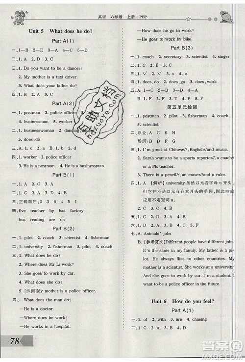 2019年王朝霞创维新课堂六年级英语上册人教PEP版参考答案 2019年王朝霞创维新课堂六年级英语上册人教PEP版参考答案