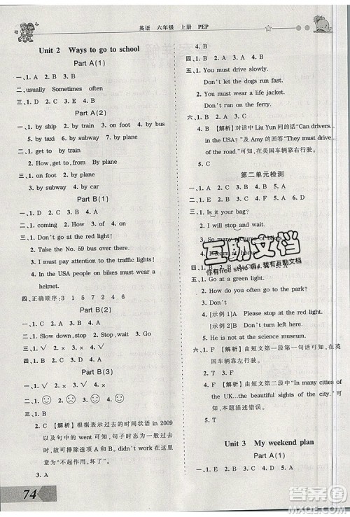 2019年王朝霞创维新课堂六年级英语上册人教PEP版参考答案 2019年王朝霞创维新课堂六年级英语上册人教PEP版参考答案