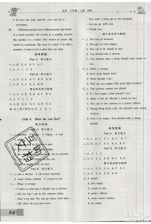 2019年王朝霞创维新课堂六年级英语上册人教PEP版参考答案 2019年王朝霞创维新课堂六年级英语上册人教PEP版参考答案