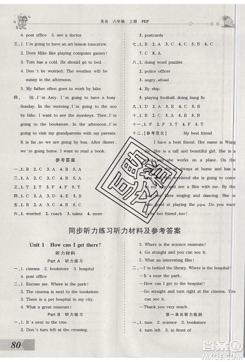 2019年王朝霞创维新课堂六年级英语上册人教PEP版参考答案 2019年王朝霞创维新课堂六年级英语上册人教PEP版参考答案