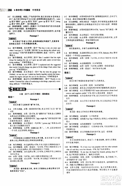 曲一线2020版5年中考3年模拟中考英语福建专用参考答案 曲一线2020版5年中考3年模拟中考英语福建专用参考答案