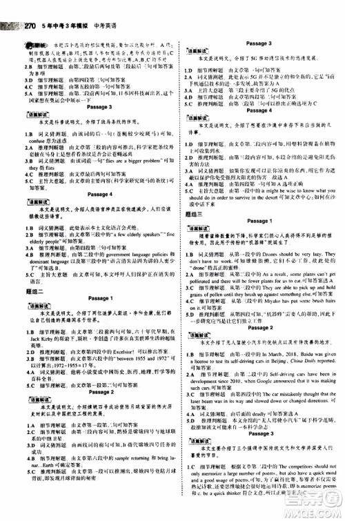 曲一线2020版5年中考3年模拟中考英语福建专用参考答案 曲一线2020版5年中考3年模拟中考英语福建专用参考答案