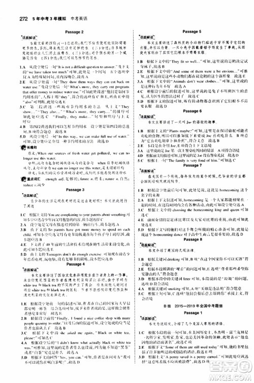 曲一线2020版5年中考3年模拟中考英语福建专用参考答案 曲一线2020版5年中考3年模拟中考英语福建专用参考答案