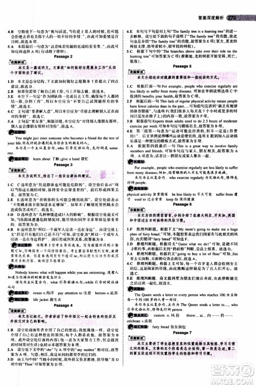 曲一线2020版5年中考3年模拟中考英语福建专用参考答案 曲一线2020版5年中考3年模拟中考英语福建专用参考答案