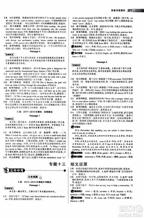 曲一线2020版5年中考3年模拟中考英语福建专用参考答案 曲一线2020版5年中考3年模拟中考英语福建专用参考答案