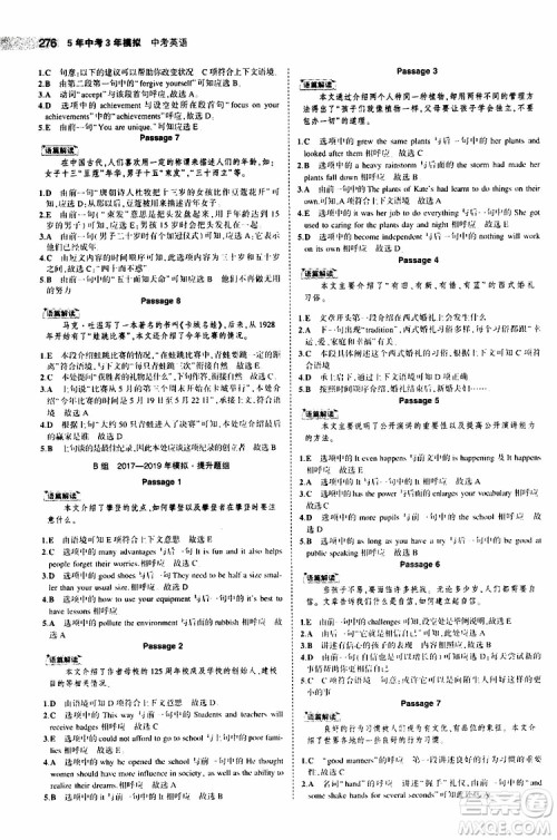 曲一线2020版5年中考3年模拟中考英语福建专用参考答案 曲一线2020版5年中考3年模拟中考英语福建专用参考答案