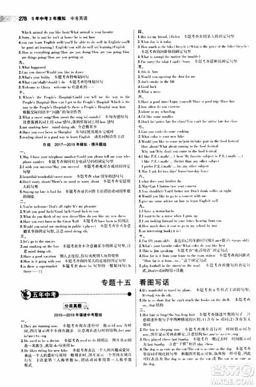 曲一线2020版5年中考3年模拟中考英语福建专用参考答案 曲一线2020版5年中考3年模拟中考英语福建专用参考答案