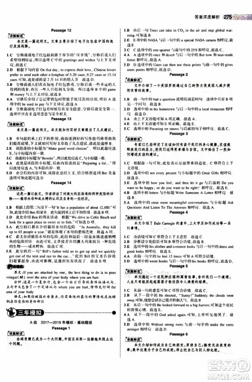 曲一线2020版5年中考3年模拟中考英语福建专用参考答案 曲一线2020版5年中考3年模拟中考英语福建专用参考答案