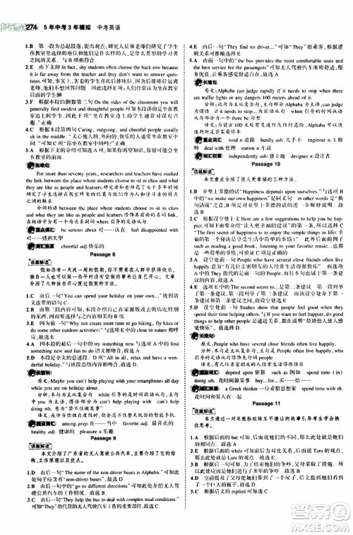 曲一线2020版5年中考3年模拟中考英语福建专用参考答案 曲一线2020版5年中考3年模拟中考英语福建专用参考答案