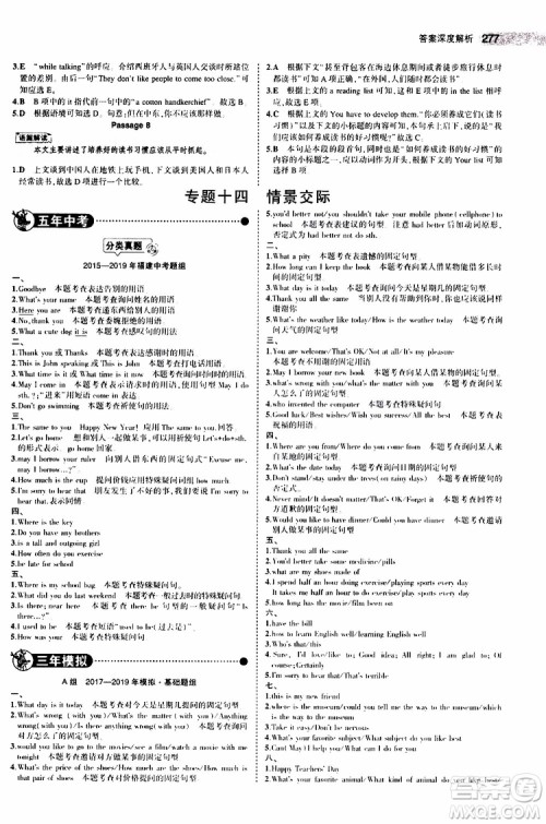 曲一线2020版5年中考3年模拟中考英语福建专用参考答案 曲一线2020版5年中考3年模拟中考英语福建专用参考答案