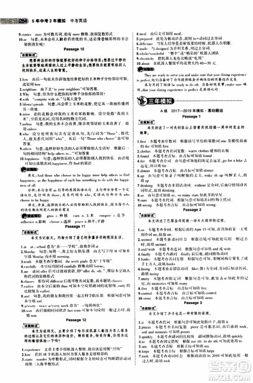 曲一线2020版5年中考3年模拟中考英语福建专用参考答案