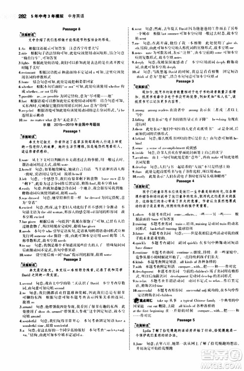 曲一线2020版5年中考3年模拟中考英语福建专用参考答案 曲一线2020版5年中考3年模拟中考英语福建专用参考答案