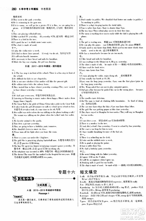 曲一线2020版5年中考3年模拟中考英语福建专用参考答案 曲一线2020版5年中考3年模拟中考英语福建专用参考答案