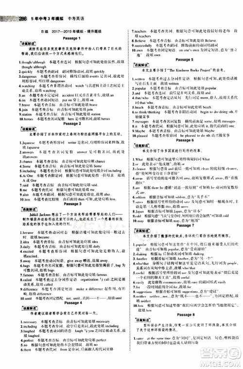 曲一线2020版5年中考3年模拟中考英语福建专用参考答案 曲一线2020版5年中考3年模拟中考英语福建专用参考答案