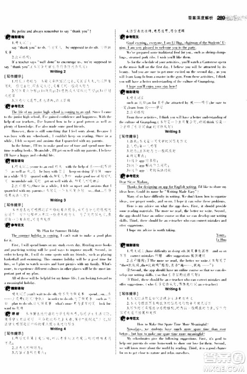 曲一线2020版5年中考3年模拟中考英语福建专用参考答案 曲一线2020版5年中考3年模拟中考英语福建专用参考答案