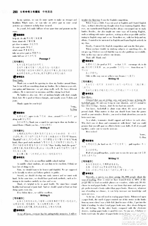 曲一线2020版5年中考3年模拟中考英语福建专用参考答案 曲一线2020版5年中考3年模拟中考英语福建专用参考答案