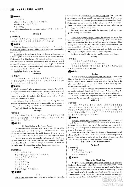 曲一线2020版5年中考3年模拟中考英语福建专用参考答案 曲一线2020版5年中考3年模拟中考英语福建专用参考答案