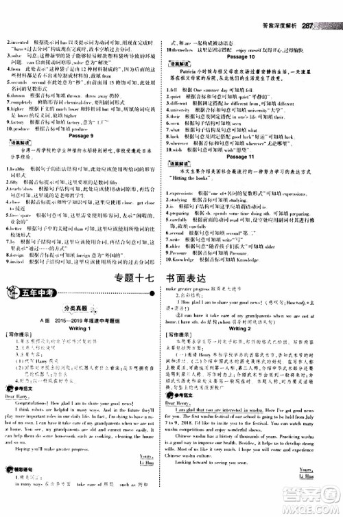 曲一线2020版5年中考3年模拟中考英语福建专用参考答案 曲一线2020版5年中考3年模拟中考英语福建专用参考答案