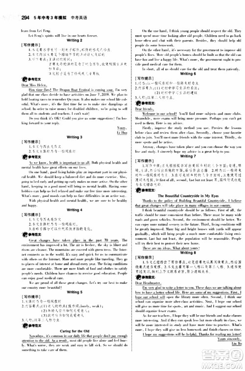 曲一线2020版5年中考3年模拟中考英语福建专用参考答案 曲一线2020版5年中考3年模拟中考英语福建专用参考答案
