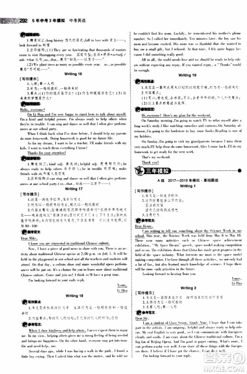 曲一线2020版5年中考3年模拟中考英语福建专用参考答案 曲一线2020版5年中考3年模拟中考英语福建专用参考答案