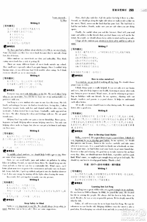 曲一线2020版5年中考3年模拟中考英语福建专用参考答案 曲一线2020版5年中考3年模拟中考英语福建专用参考答案
