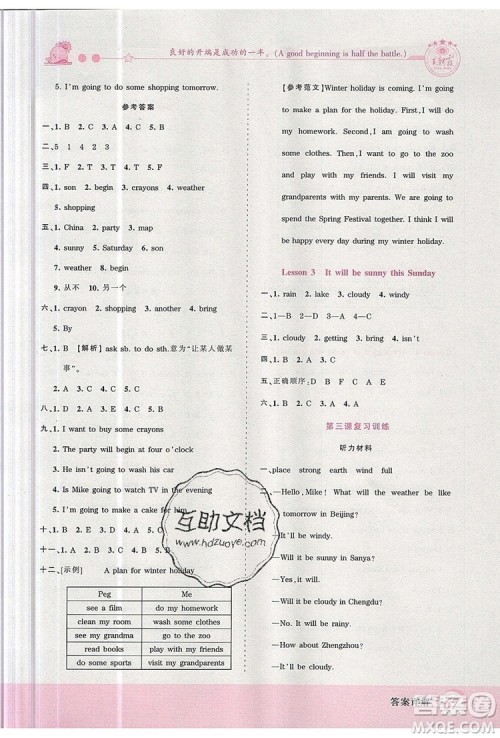 2019年王朝霞创维新课堂六年级英语上册科普版参考答案 2019年王朝霞创维新课堂六年级英语上册科普版参考答案
