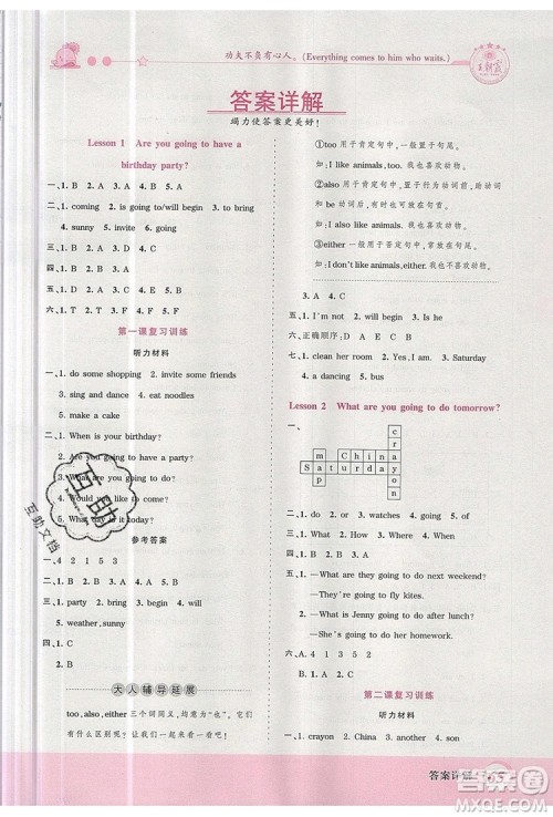 2019年王朝霞创维新课堂六年级英语上册科普版参考答案 2019年王朝霞创维新课堂六年级英语上册科普版参考答案