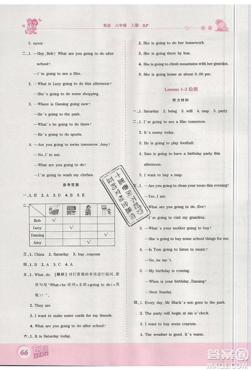 2019年王朝霞创维新课堂六年级英语上册科普版参考答案 2019年王朝霞创维新课堂六年级英语上册科普版参考答案
