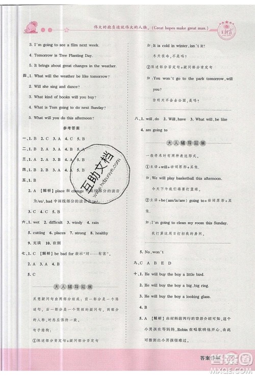 2019年王朝霞创维新课堂六年级英语上册科普版参考答案 2019年王朝霞创维新课堂六年级英语上册科普版参考答案