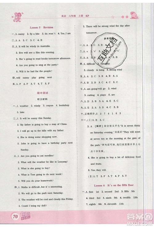 2019年王朝霞创维新课堂六年级英语上册科普版参考答案 2019年王朝霞创维新课堂六年级英语上册科普版参考答案