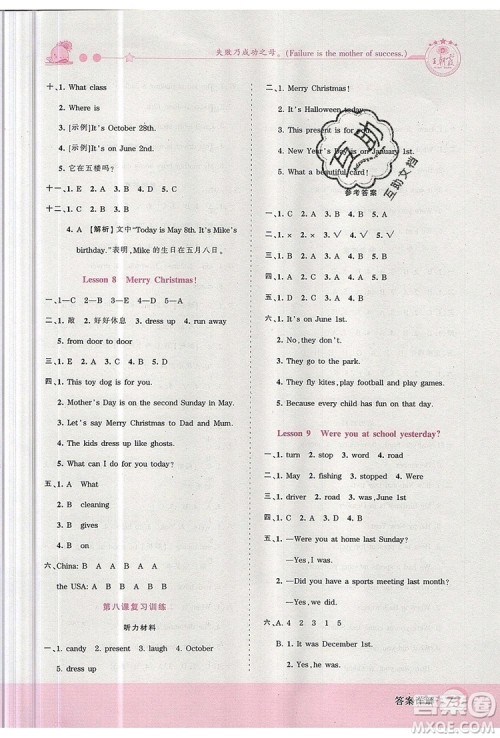2019年王朝霞创维新课堂六年级英语上册科普版参考答案 2019年王朝霞创维新课堂六年级英语上册科普版参考答案