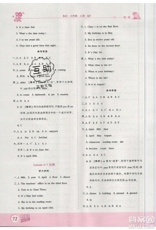 2019年王朝霞创维新课堂六年级英语上册科普版参考答案 2019年王朝霞创维新课堂六年级英语上册科普版参考答案