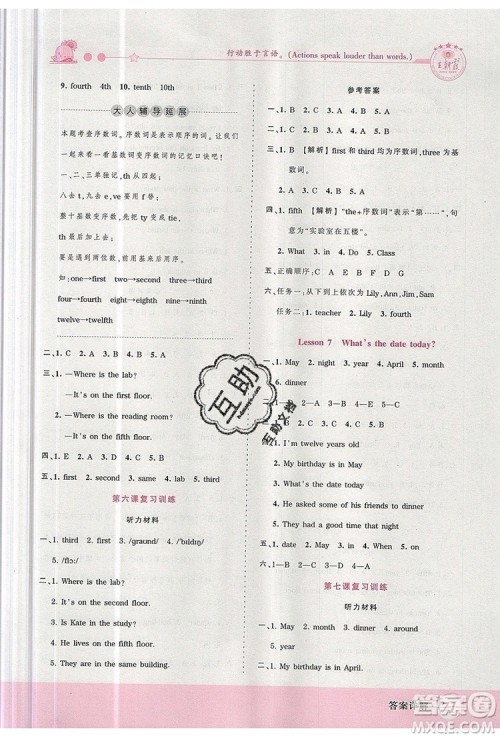 2019年王朝霞创维新课堂六年级英语上册科普版参考答案 2019年王朝霞创维新课堂六年级英语上册科普版参考答案