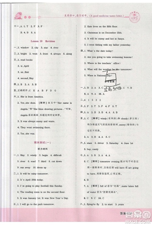 2019年王朝霞创维新课堂六年级英语上册科普版参考答案 2019年王朝霞创维新课堂六年级英语上册科普版参考答案