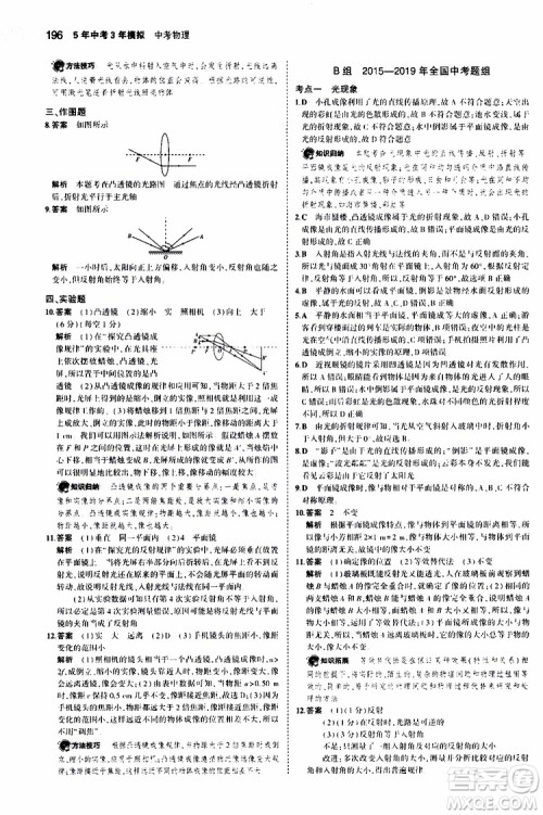 曲一线2020版5年中考3年模拟中考物理福建专用参考答案