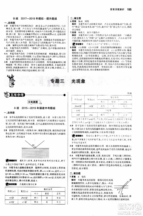 曲一线2020版5年中考3年模拟中考物理福建专用参考答案