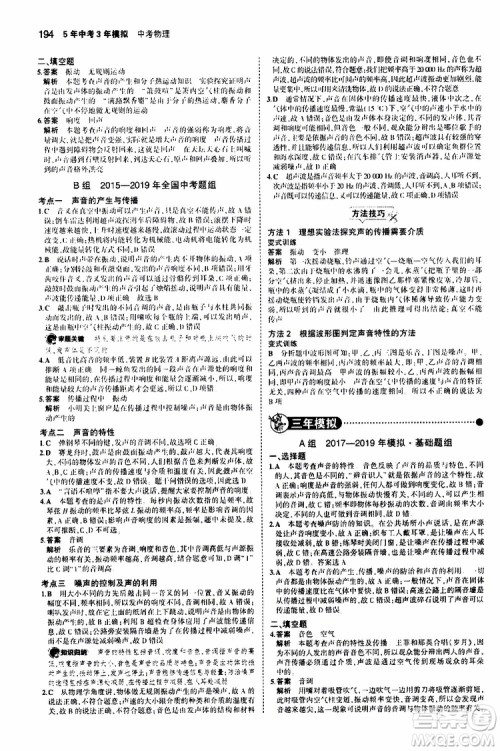 曲一线2020版5年中考3年模拟中考物理福建专用参考答案