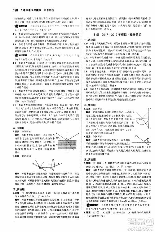 曲一线2020版5年中考3年模拟中考物理福建专用参考答案