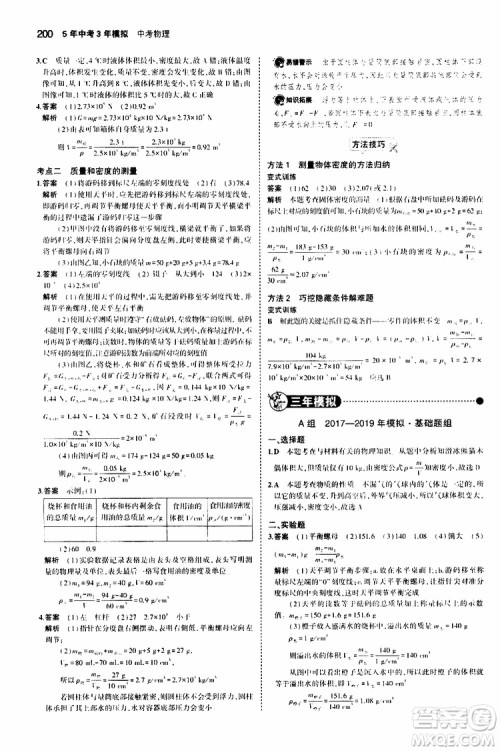 曲一线2020版5年中考3年模拟中考物理福建专用参考答案